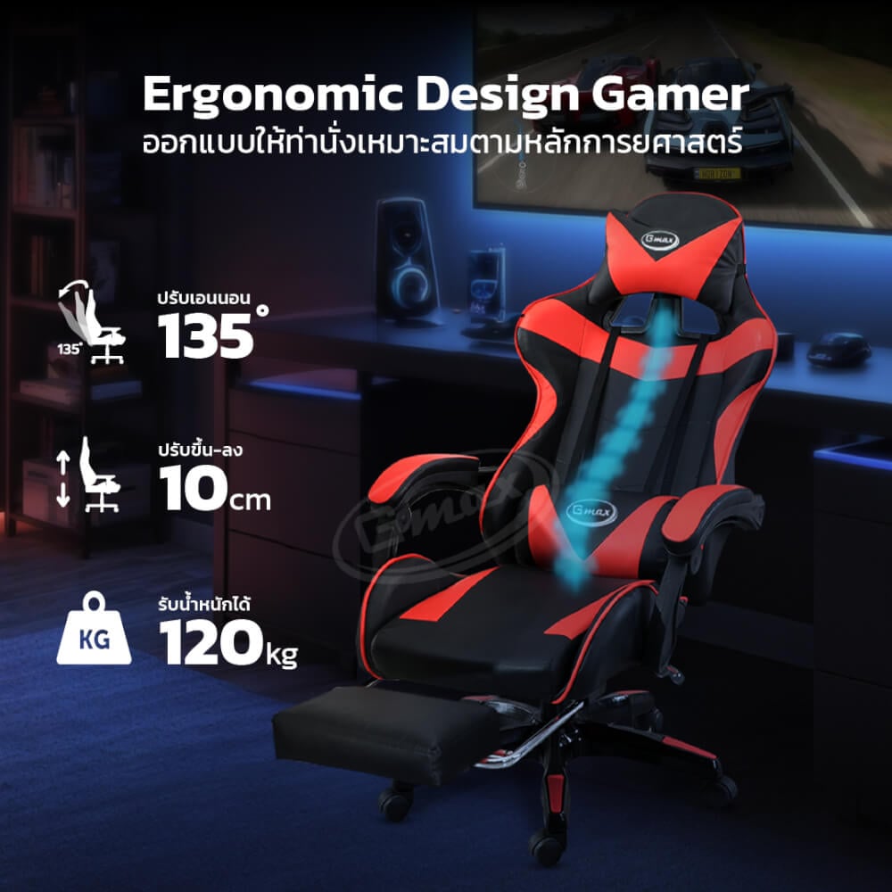 เก้าอี้เกมมิ่ง GMAX GC-101FR สีดำ/แดง